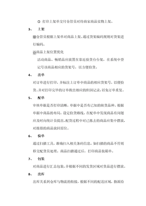 仓储物流需求方案