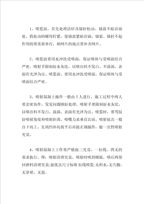 暗斜井皮带机尾工程安全技术措施有哪些