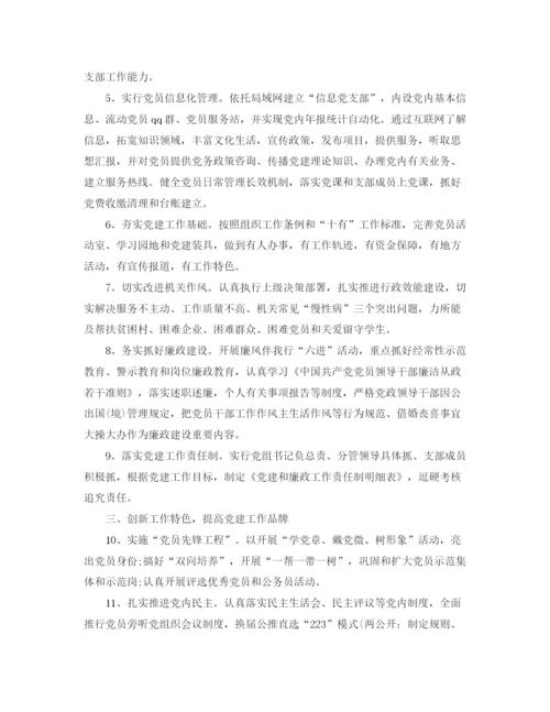 精编之机关党建工作计划范文3.docx