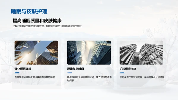 小寒饮食与养生策略