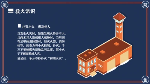 红蓝复古风消防安全主题班会PPT模板