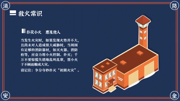 红蓝复古风消防安全主题班会PPT模板