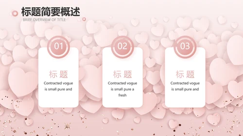 唯美浪漫爱情情人节成长纪念册动态PPT模板