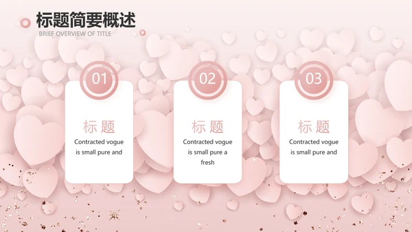 唯美浪漫爱情情人节成长纪念册动态PPT模板