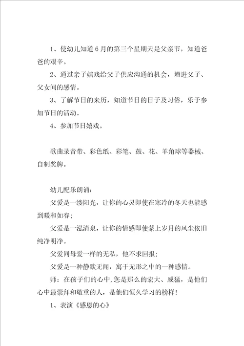 父亲节2022最新活动教案