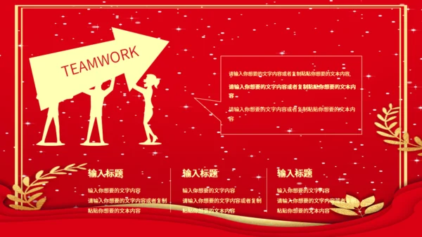 红色邀请函通用PPT课件模板