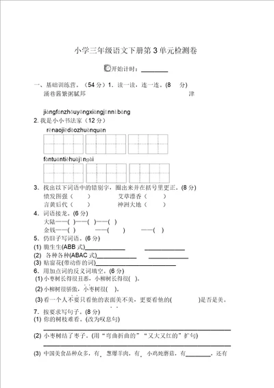 20192020部编版小学二年级下册语文第三单元试卷带答案必备精品