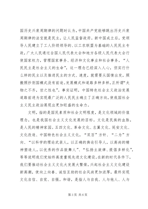 社会主义核心价值观听后感.docx