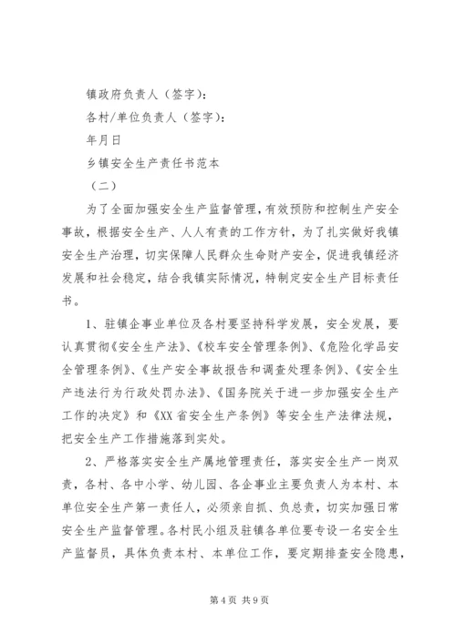 乡镇安全生产责任书范本.docx