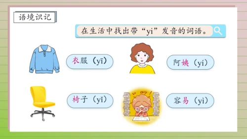 【课堂无忧】汉语拼音-9. y w 任务型教学（第1课时）（课件）