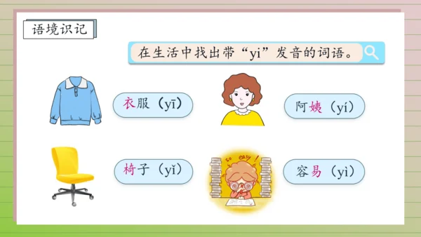 【课堂无忧】汉语拼音-9. y w 任务型教学（第1课时）（课件）