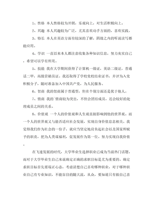 职业计划书职业计划书500字(14篇)