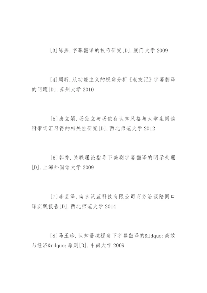 影视毕业论文参考文献.docx