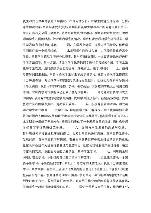 班主任教学工作总结3篇