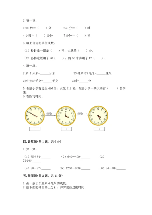 人教版三年级上册数学期中测试卷往年题考.docx
