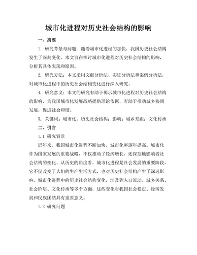 城市化进程对历史社会结构的影响