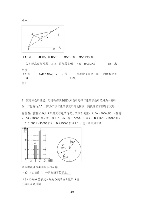 最新西师大版七年级数学上册期末测试卷含答案