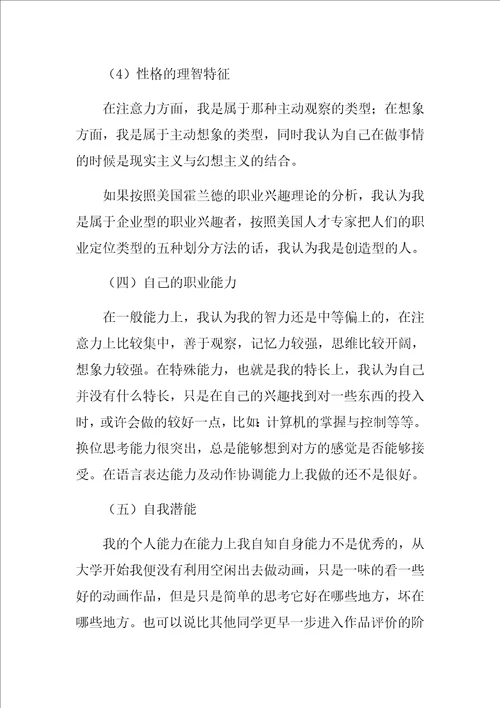 大学生职业生涯规划报告书