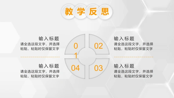 彩色微立体教学设计PPT模板