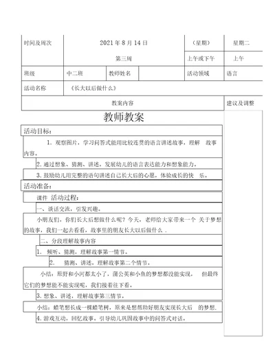 幼儿园语言教案《长大以后做什么》