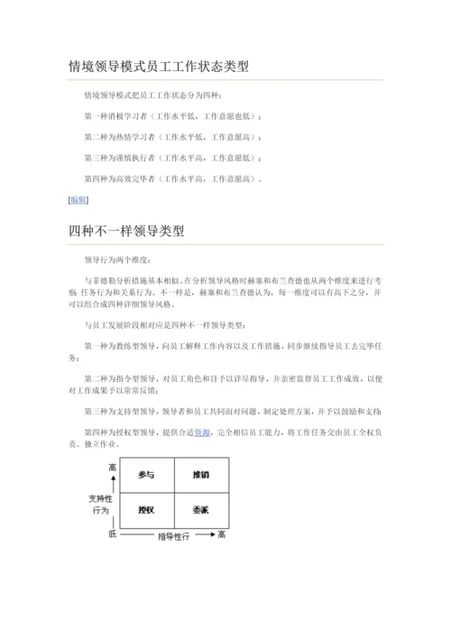 情境领导模式.docx