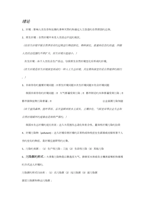 2023年环境监测知识点整理.docx