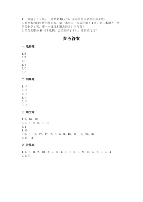 小学一年级上册数学期末测试卷附完整答案（有一套）.docx