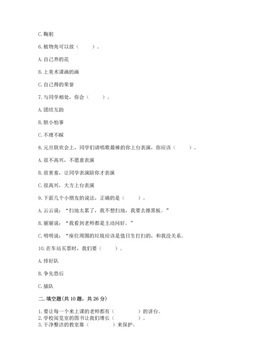 部编版二年级上册道德与法治期末测试卷附完整答案【全优】.docx