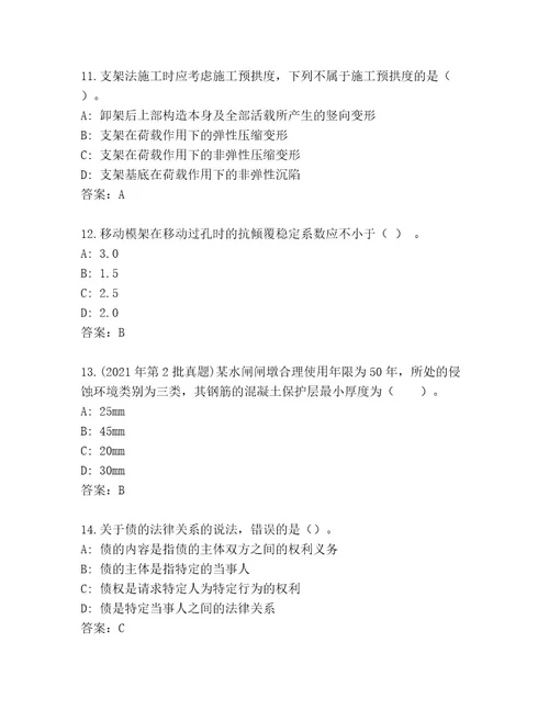 历年二级建造师考试题库大全附答案黄金题型