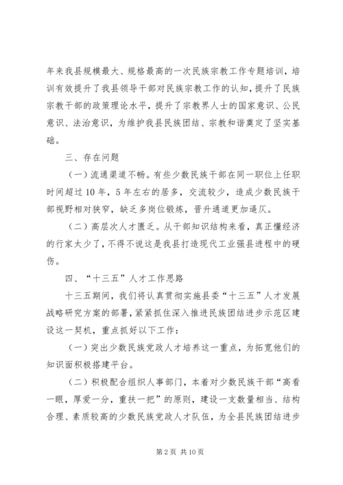 乡镇民宗局年度人才工作总结.docx