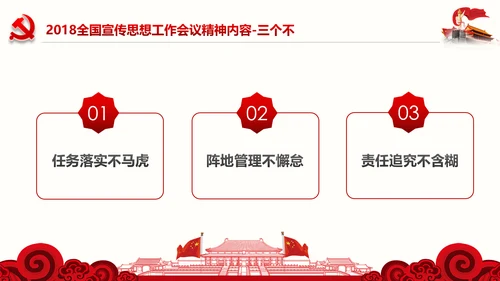 学习全国宣传思想工作会议精神PPT模板