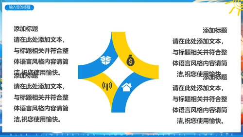 夏日缤纷，水上乐园项目活动方案通用PPT模板