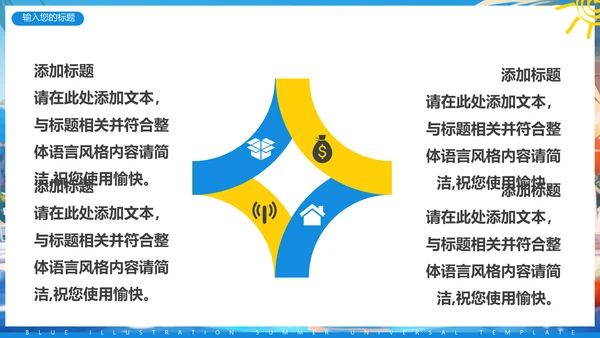 夏日缤纷，水上乐园项目活动方案通用PPT模板