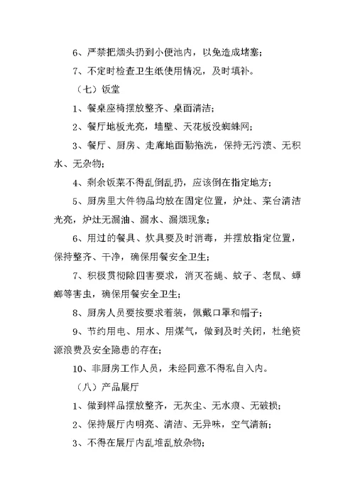公共环境卫生管理制度