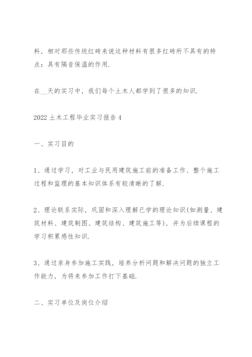 2022土木工程毕业实习报告.docx
