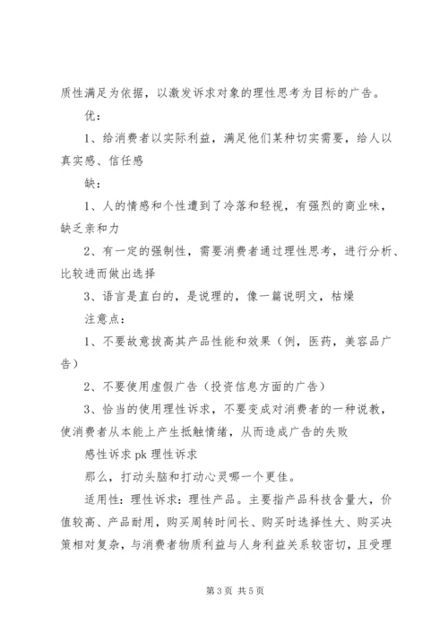 利益诉求与社会管理 (2).docx