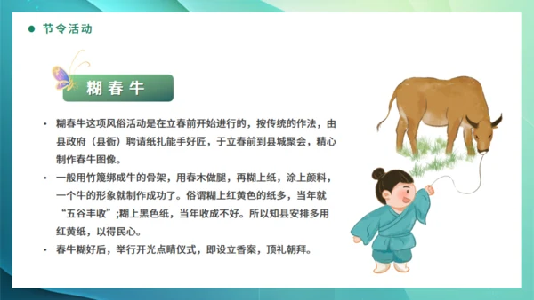 春光杨柳立春嫩绿色通用PPT模板
