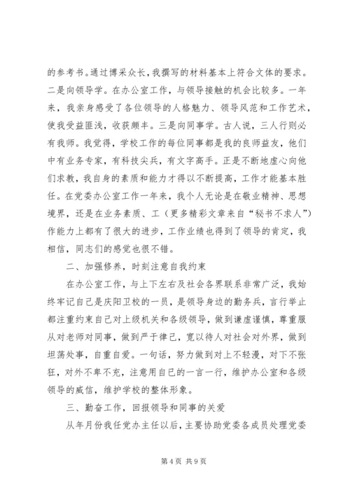 学校党委办公室主任） (2).docx