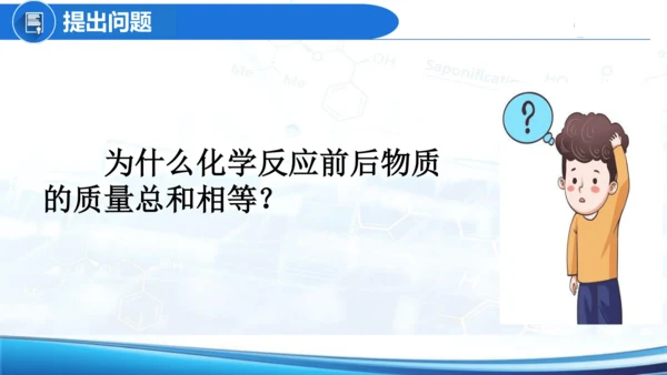 第五单元课题1质量守恒定律课件(共26张PPT内嵌视频)-2024-2025学年九年级化学人教版20