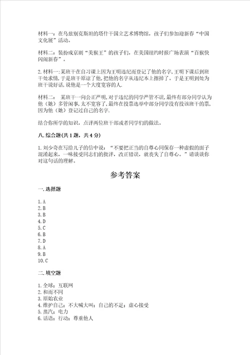 部编版六年级下册道德与法治期末测试卷带答案最新