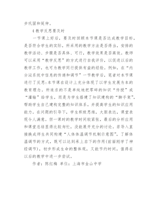 小议生命科学教学设计要素论文.docx