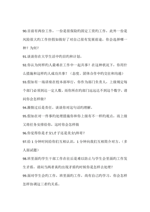 2023年部门招新面试问题.docx