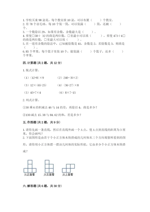 苏教版数学四年级上册期末测试卷附完整答案（名校卷）.docx