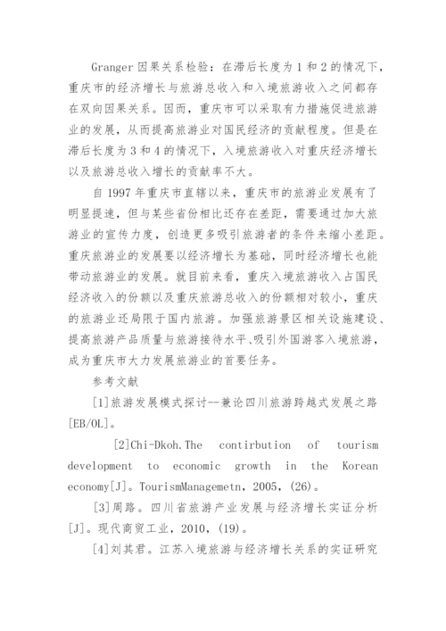 旅游管理专业的毕业论文.docx