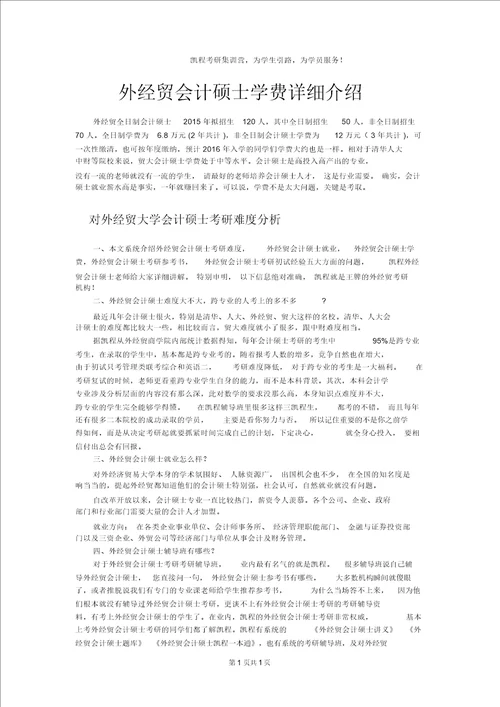 外经贸会计硕士学费详细介绍