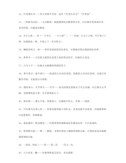 最火高考作文写作高频成语大全(含解释).docx