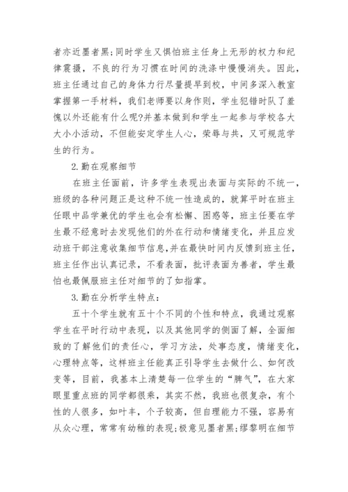 班主任育人案例精选六篇.docx