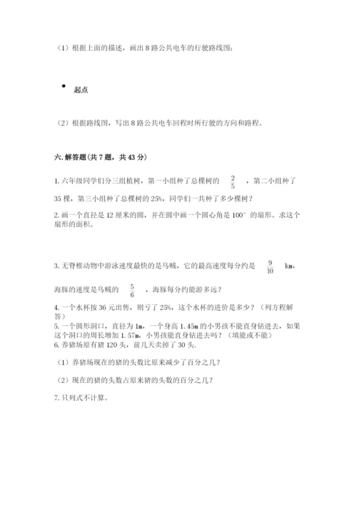 小学数学六年级上册期末考试试卷全面.docx