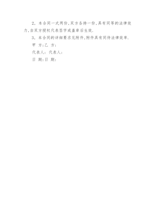 软件开发合同协议.docx