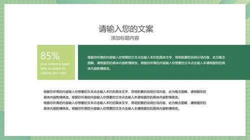 绿色商务风总结汇报PPT模板